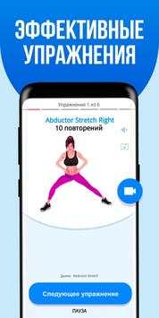 худеем за 30 дней скриншот 4