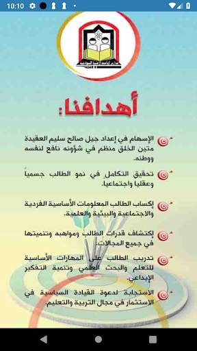 مدارس الجامعة الأهلية النموذجية - اليمن - إب screenshot 2