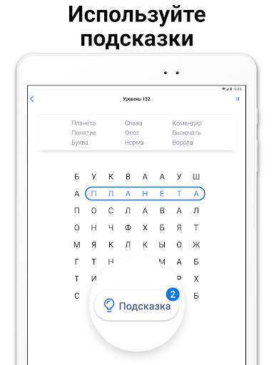 Word Search - слова из букв скриншот 9