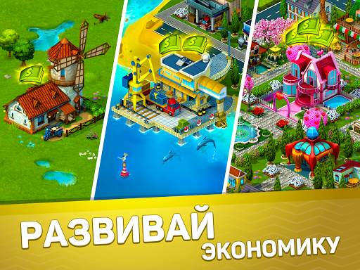 SuperCity: ферма - деревня - город скриншот 8