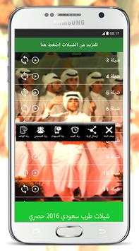 شيلات طرب سعودي 2016 - بدون نت 3 تصوير الشاشة