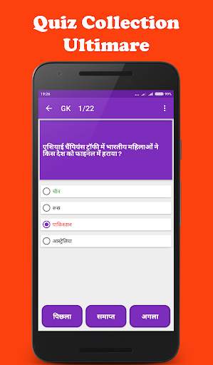 Samanya Gyan - GK in Hindi 2020 screenshot 1