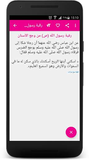 Prayers verses Koran to heal screenshot 7