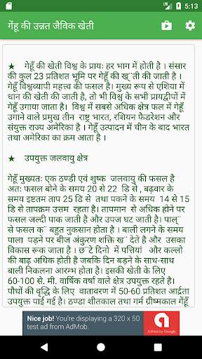 Kheti ki Jankari खेती की जानकारी 2 تصوير الشاشة