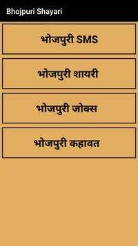 Bhojpuri Shayari screenshot 2