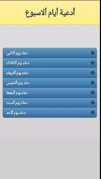 Doaa of Week Days screenshot 1