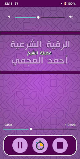 Offline Ruqya by Ahmad Ajmi - rokia charia gratuit screenshot 3