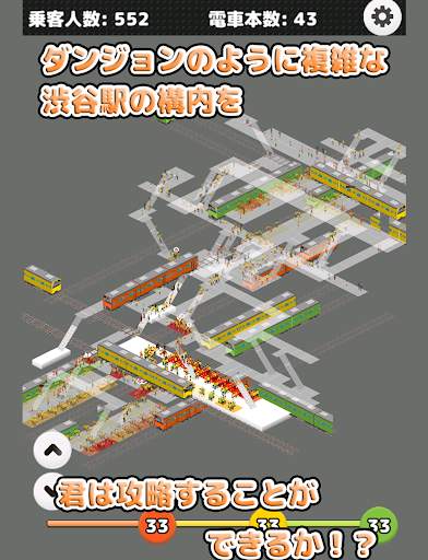 STATION - 僕は鉄道係員 screenshot 13