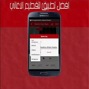 Ringtone Maker - Version 2016 screenshot 3