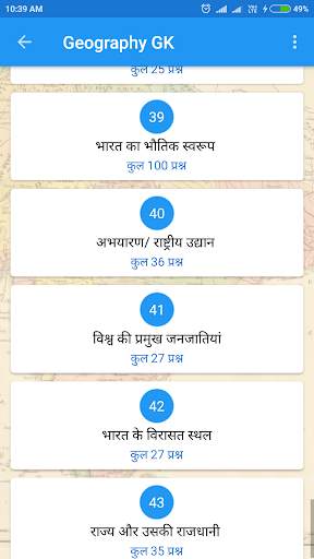 Geography GK in Hindi скриншот 21