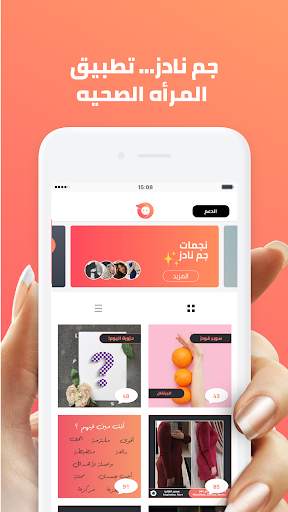 جم نادز- تطبيق المرأه الصحيه 1 تصوير الشاشة