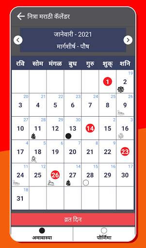 Marathi Calendar 2021 Marathi Panchang 2021 screenshot 3
