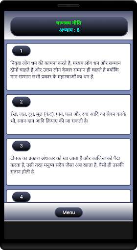 Chanakya Niti (Hindi) screenshot 3