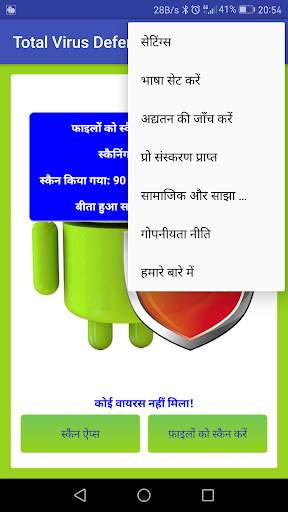Total Antivirus Defender स्क्रीनशॉट 3