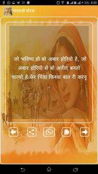 Marwadi Status screenshot 5