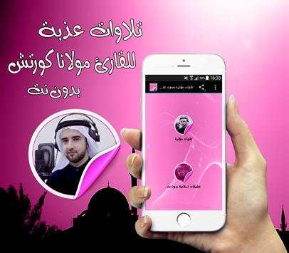 تلاوات مؤثرة بصوت عذب دون نت 1 تصوير الشاشة