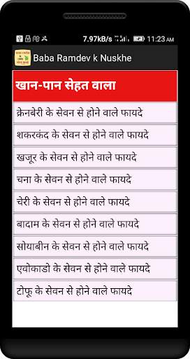 Baba Ramdev ke 1000 nuskhe screenshot 3