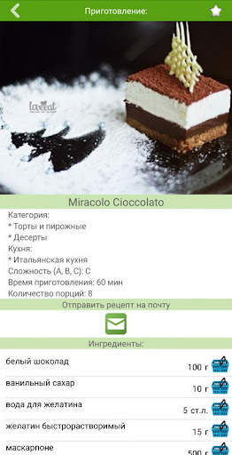 Вкусные рецепты скриншот 4