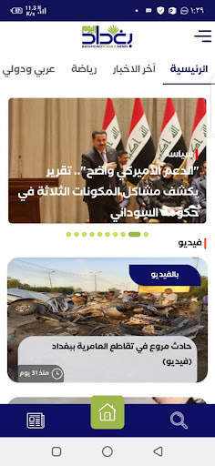 Baghdad Today - بغداد اليوم screenshot 3