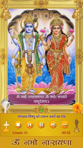 Vishnu Mantra screenshot 1