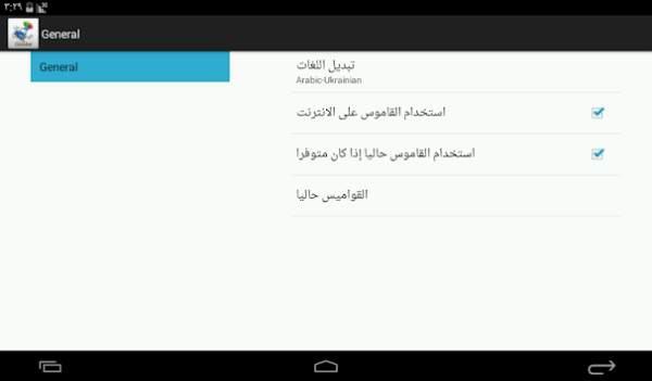Arabic-Ukrainian Dictionary screenshot 12