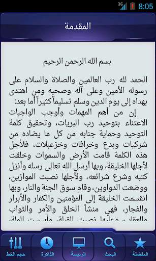 المجموع الثمين скриншот 3