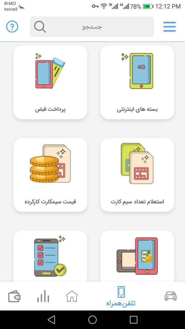 کارمند | مشاهده سوابق بیمه با کد ملی screenshot 3