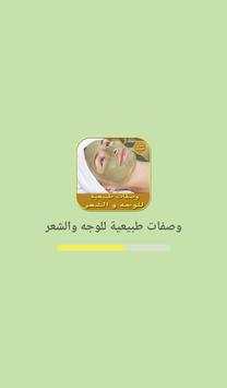 وصفات طبيعية للوجه والشعر 1 تصوير الشاشة