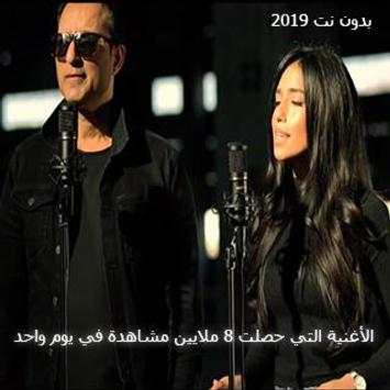 الأغنية التي حصلت 8 ملايين مشاهدة في يوم واحد 4 تصوير الشاشة