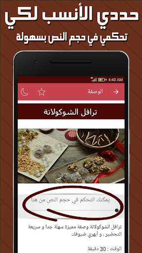 مملكة الشوكولاتة والنوتيلا screenshot 3
