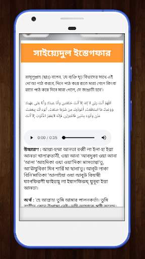 সাইয়েদুল ইস্তেগফার বাংলা অডিও ~ Sayedul estegfar скриншот 2