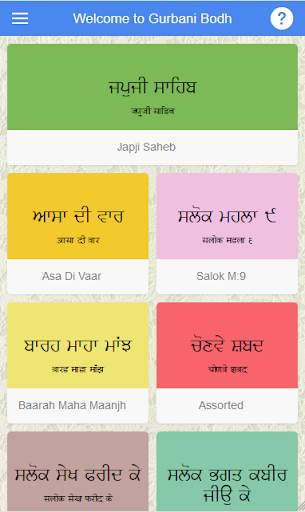 Gurbani Bodh screenshot 1