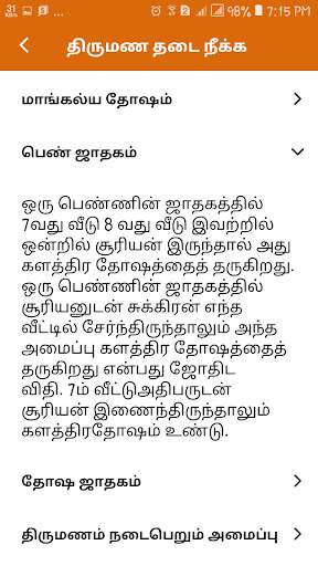 Thirumana Porutham Marriage Star Matching Tamil screenshot 8
