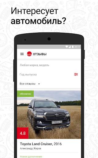 Дром Отзывы - отзывы автовладе скриншот 1
