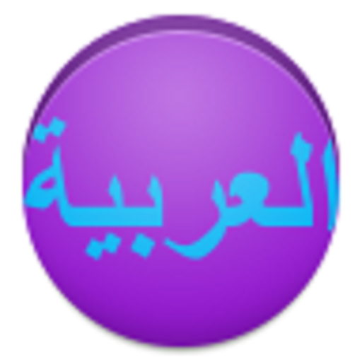 Arabic Talk أيقونة