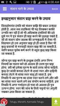 संतान पाने के उपाय screenshot 3