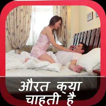 औरत क्या चाहती है 1 تصوير الشاشة
