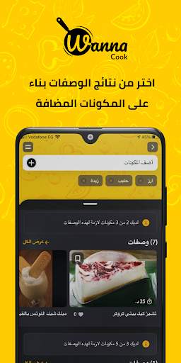 WannaCook - أطبخ ايه screenshot 3