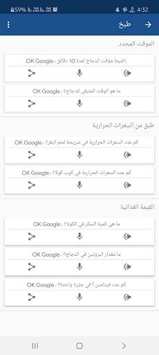Ok Google Voice Commands 3 تصوير الشاشة