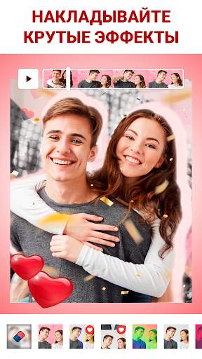 Love Collage - Видеоредактор скриншот 2