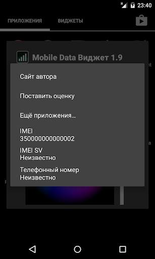 Mobile Data Виджет скриншот 4