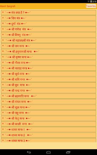 Mantra Sangrah ( Hindi ) скриншот 2