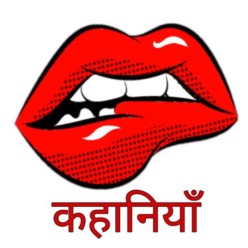 Kahani : desi kahani new romantic desi kahani 6.0