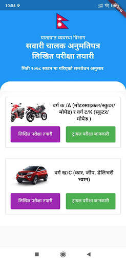 Nepal Driving License Tayari screenshot 1