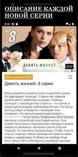 Сериалы Monster TV screenshot 4