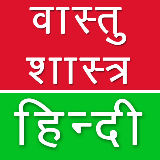 Vastu Shastra Tips Hindi icon