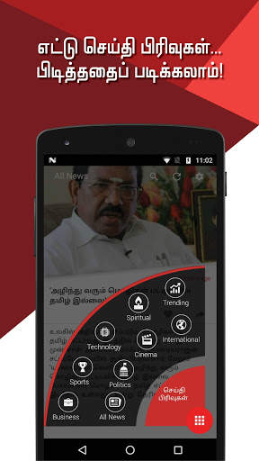 Tamil Flash News screenshot 7