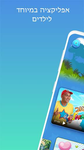 Youkid - יוקיד screenshot 1