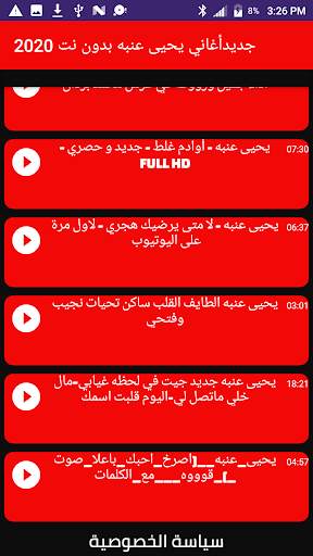 جديد أغاني يحيى عنبه بدون نت2020 screenshot 5