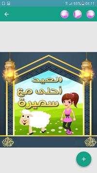 تهاني عيد الأضحى باسمك 2 تصوير الشاشة
